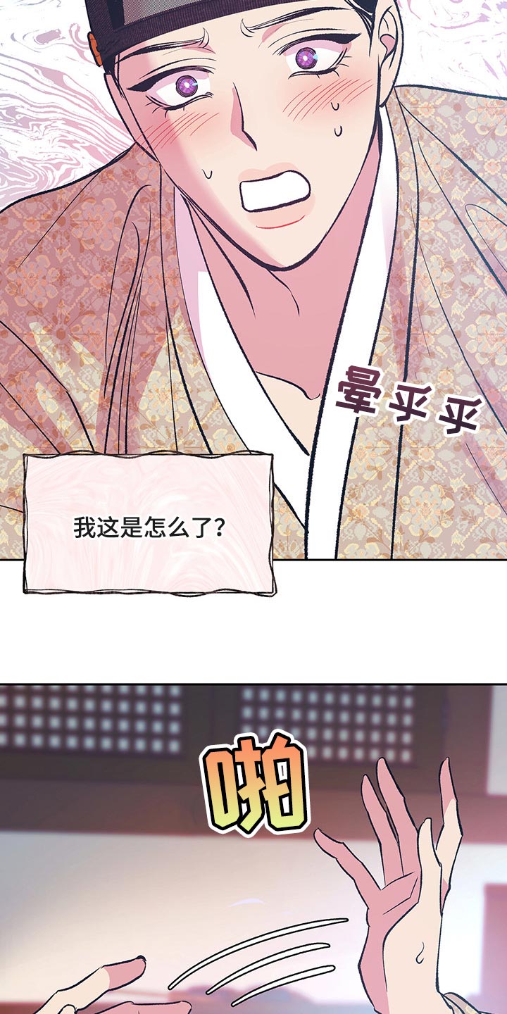 《鬼妖痴恋》漫画最新章节第44章：【番外】梦遗免费下拉式在线观看章节第【10】张图片