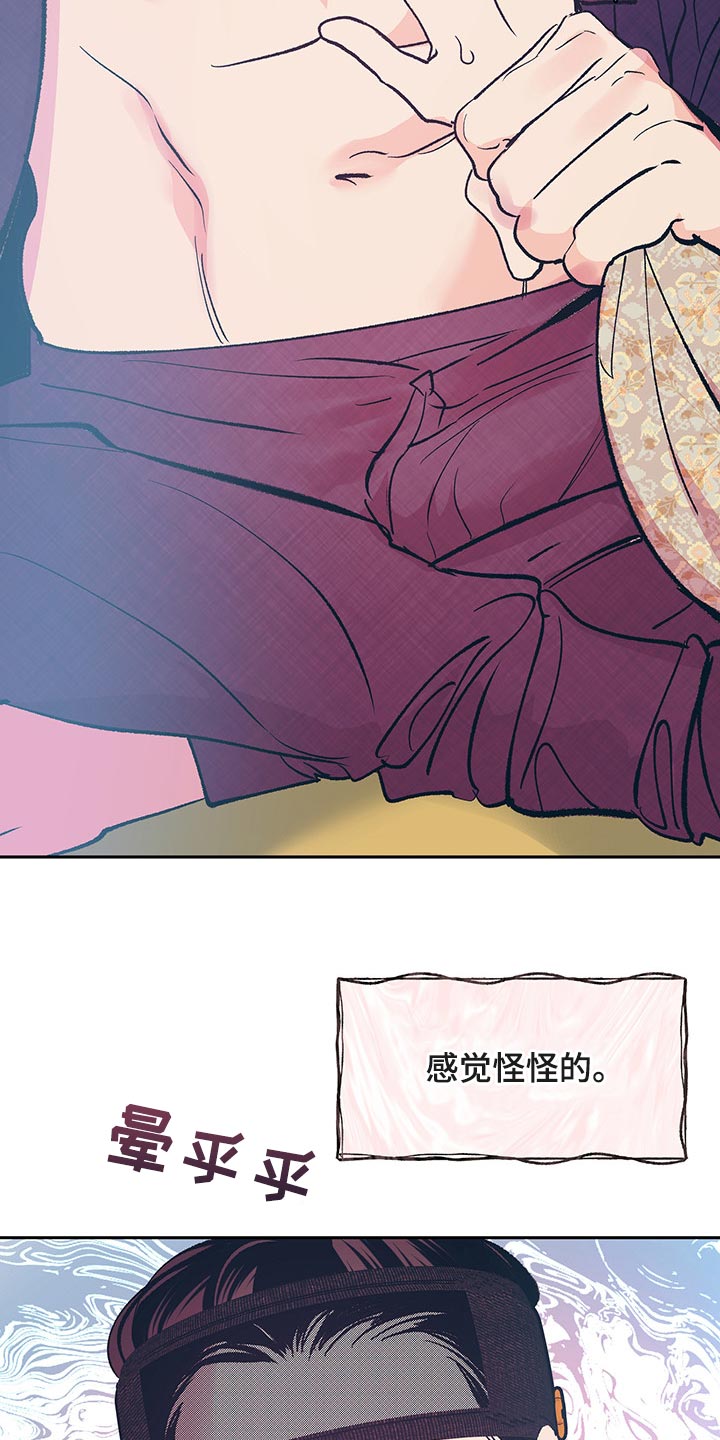 《鬼妖痴恋》漫画最新章节第44章：【番外】梦遗免费下拉式在线观看章节第【11】张图片