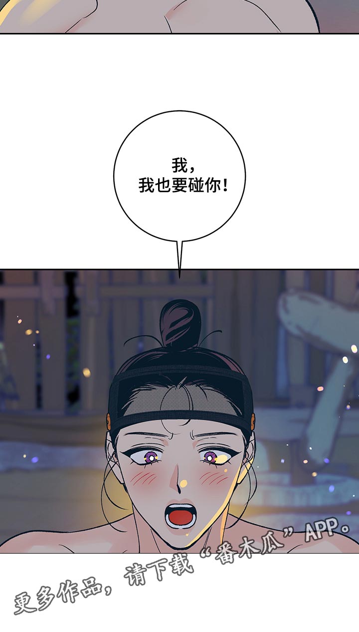 《鬼妖痴恋》漫画最新章节第47章：【番外】全都怪你免费下拉式在线观看章节第【1】张图片