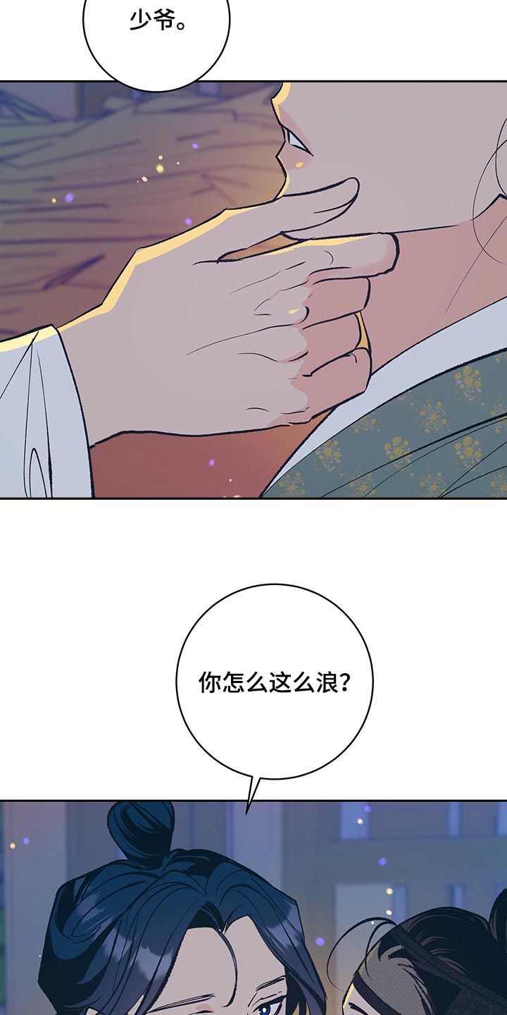 《鬼妖痴恋》漫画最新章节第47章：【番外】全都怪你免费下拉式在线观看章节第【7】张图片