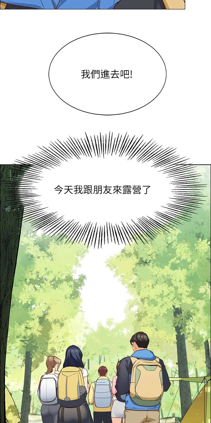 《露营进行时》漫画最新章节第1章：露营免费下拉式在线观看章节第【6】张图片