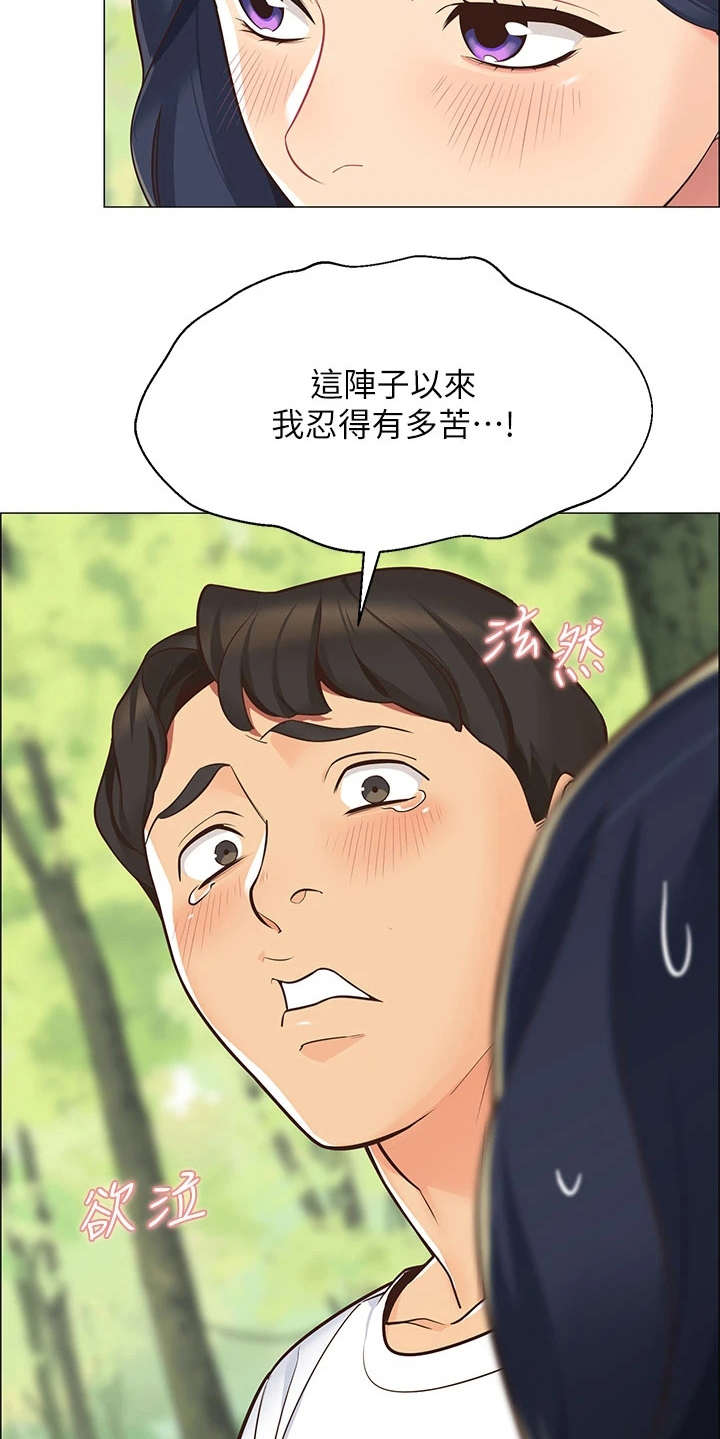 《露营进行时》漫画最新章节第2章：好友免费下拉式在线观看章节第【2】张图片