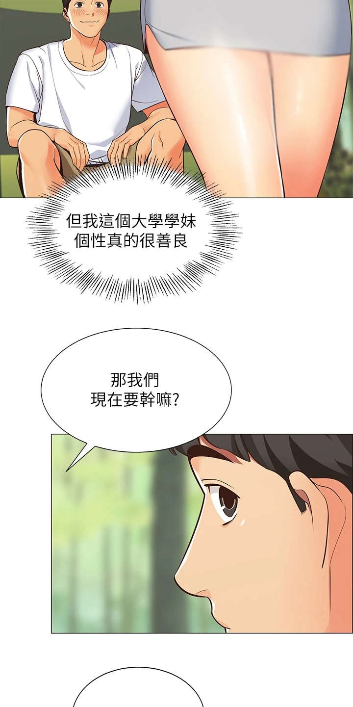 《露营进行时》漫画最新章节第2章：好友免费下拉式在线观看章节第【10】张图片