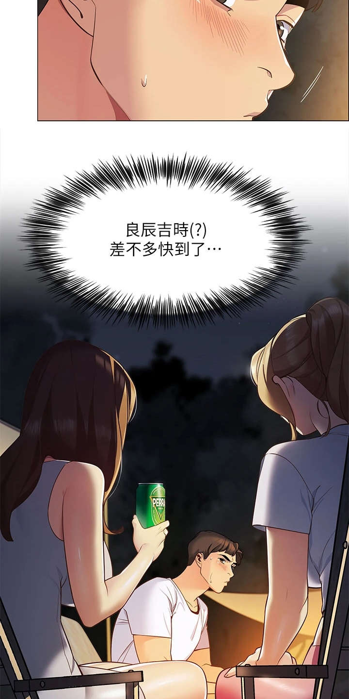 《露营进行时》漫画最新章节第3章：期待免费下拉式在线观看章节第【4】张图片