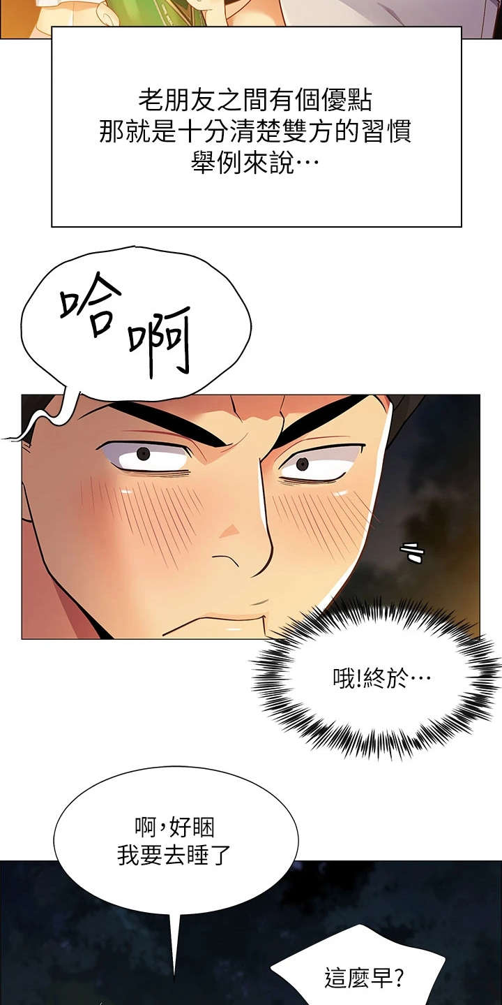 《露营进行时》漫画最新章节第3章：期待免费下拉式在线观看章节第【2】张图片