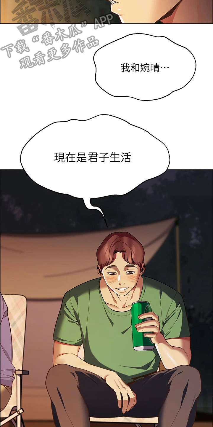 《露营进行时》漫画最新章节第4章：太过习惯免费下拉式在线观看章节第【6】张图片