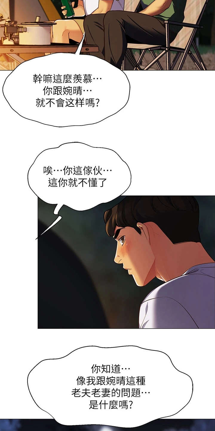 《露营进行时》漫画最新章节第4章：太过习惯免费下拉式在线观看章节第【8】张图片