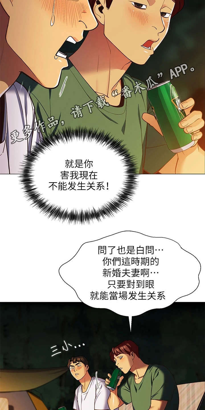 《露营进行时》漫画最新章节第4章：太过习惯免费下拉式在线观看章节第【9】张图片