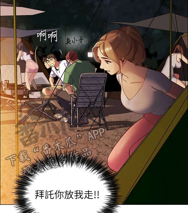 《露营进行时》漫画最新章节第4章：太过习惯免费下拉式在线观看章节第【13】张图片