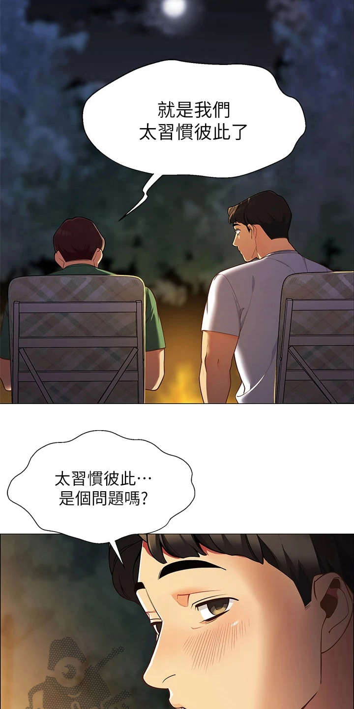 《露营进行时》漫画最新章节第4章：太过习惯免费下拉式在线观看章节第【7】张图片