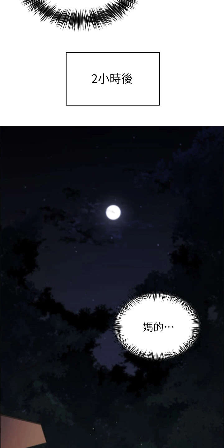 《露营进行时》漫画最新章节第4章：太过习惯免费下拉式在线观看章节第【12】张图片