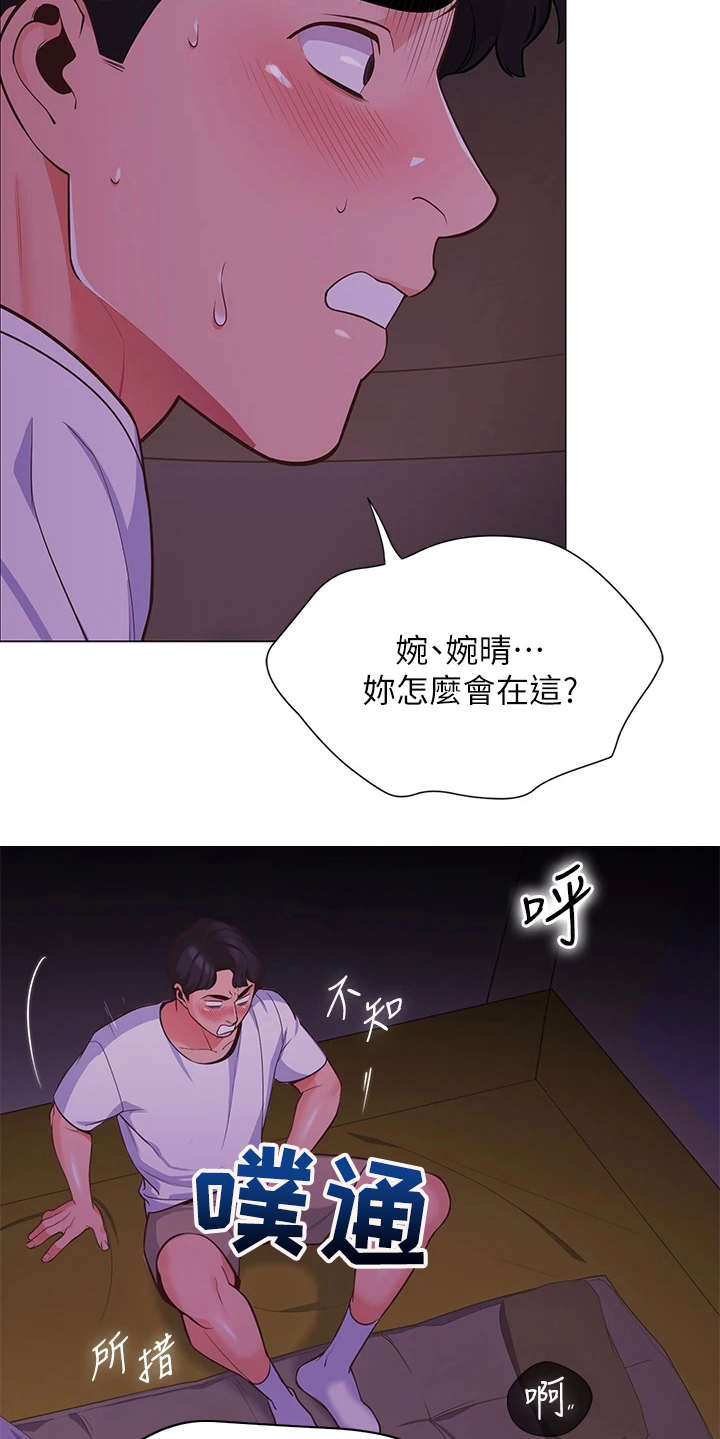 《露营进行时》漫画最新章节第5章：走错了免费下拉式在线观看章节第【3】张图片