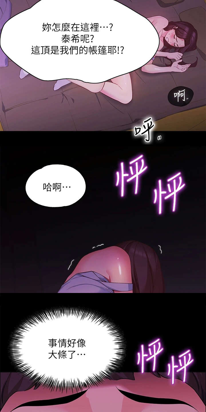 《露营进行时》漫画最新章节第5章：走错了免费下拉式在线观看章节第【2】张图片