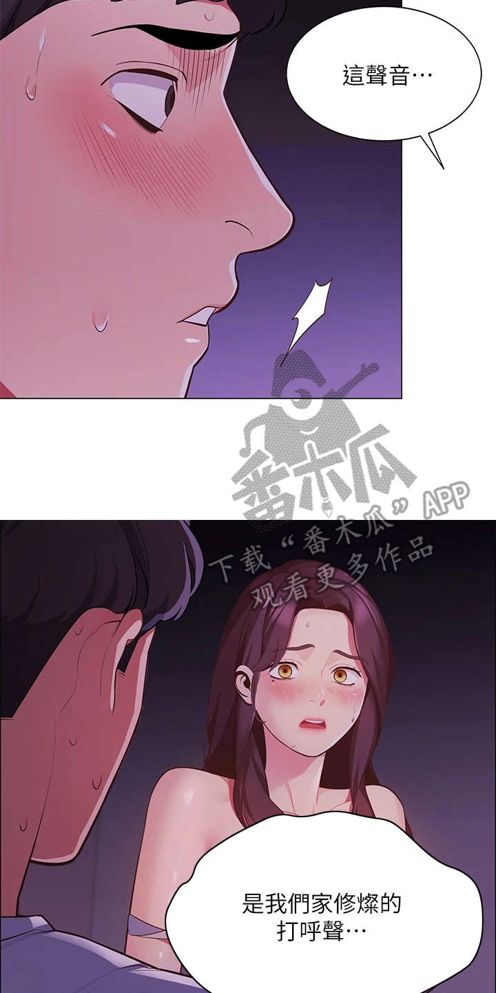 《露营进行时》漫画最新章节第6章：不知所措免费下拉式在线观看章节第【8】张图片