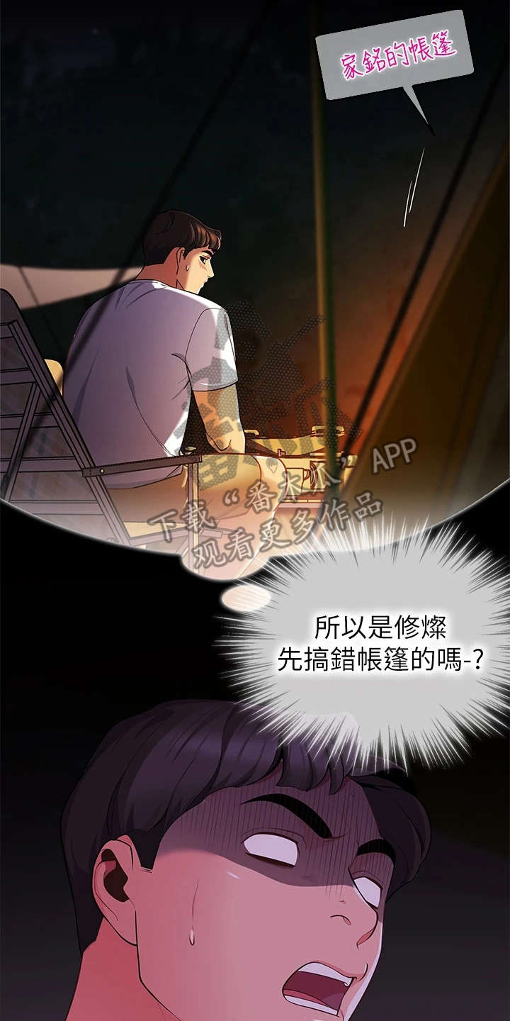 《露营进行时》漫画最新章节第6章：不知所措免费下拉式在线观看章节第【4】张图片