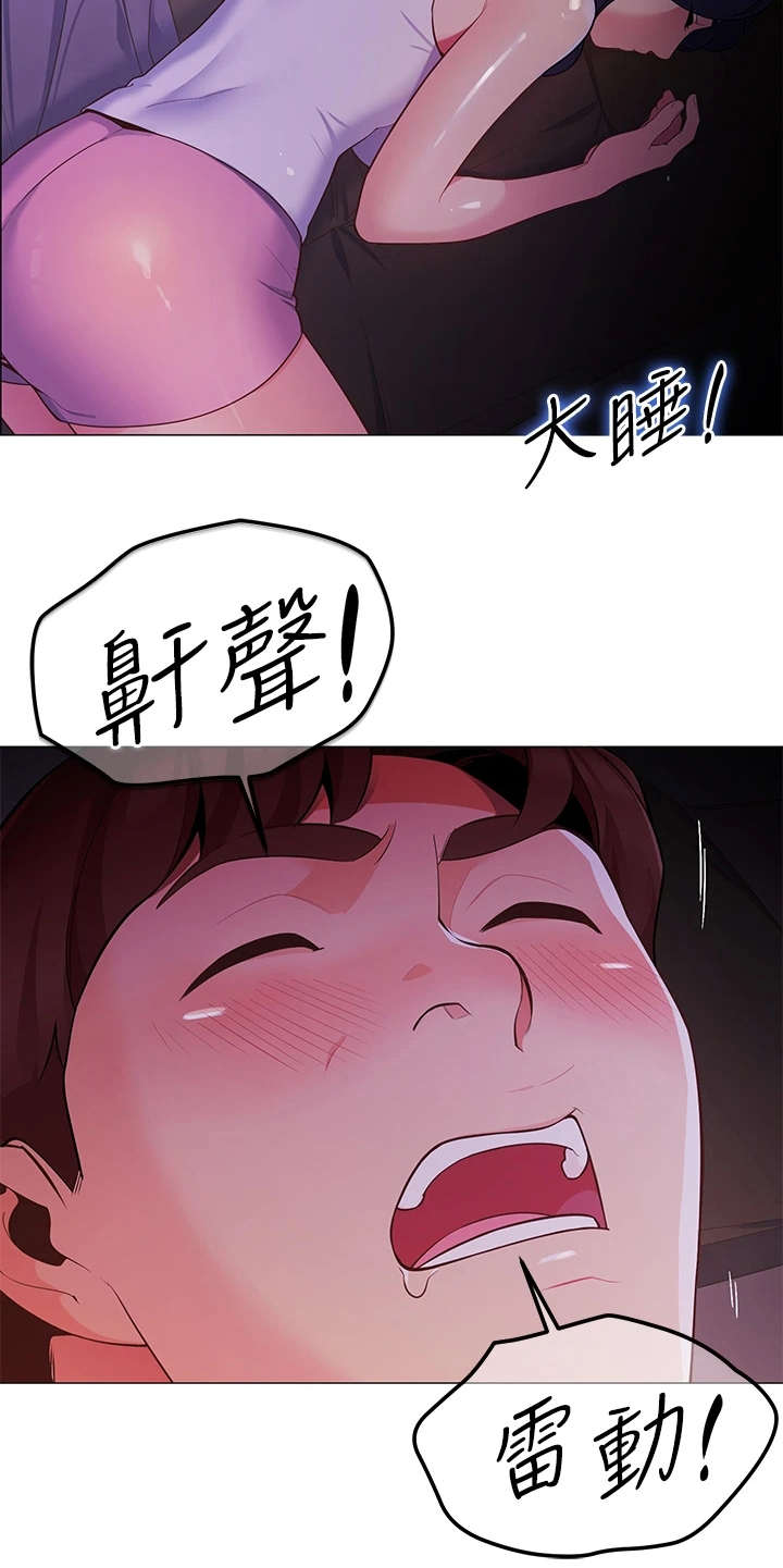 《露营进行时》漫画最新章节第6章：不知所措免费下拉式在线观看章节第【10】张图片