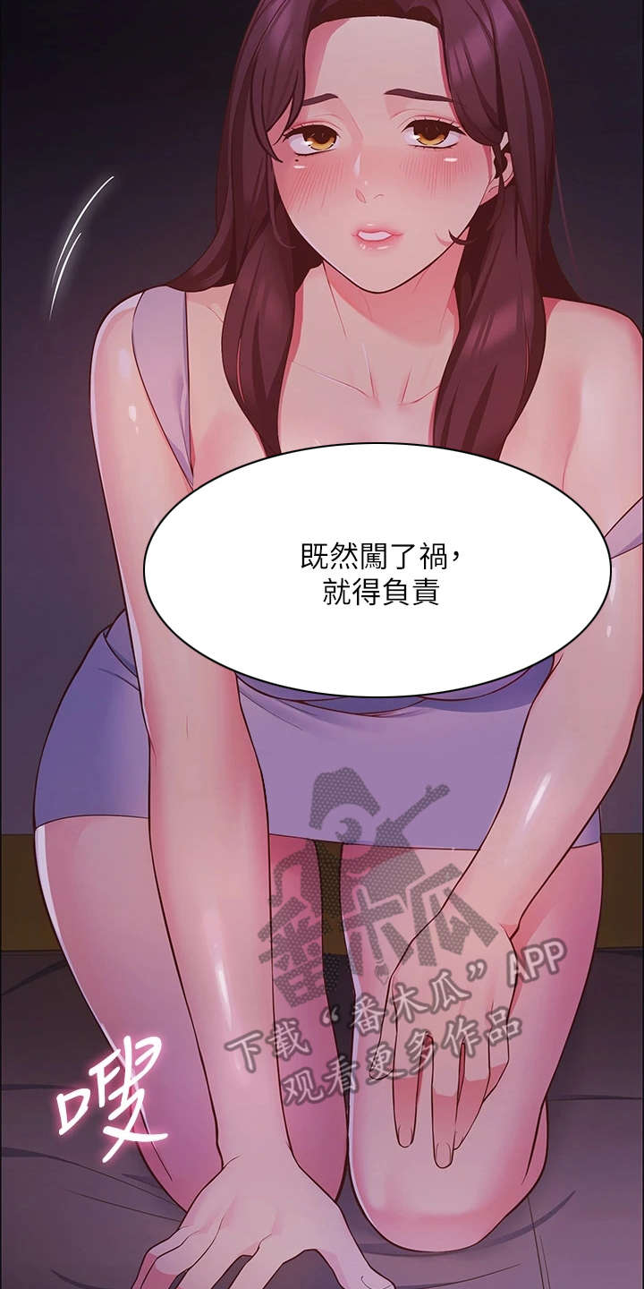 《露营进行时》漫画最新章节第7章：得负责免费下拉式在线观看章节第【15】张图片