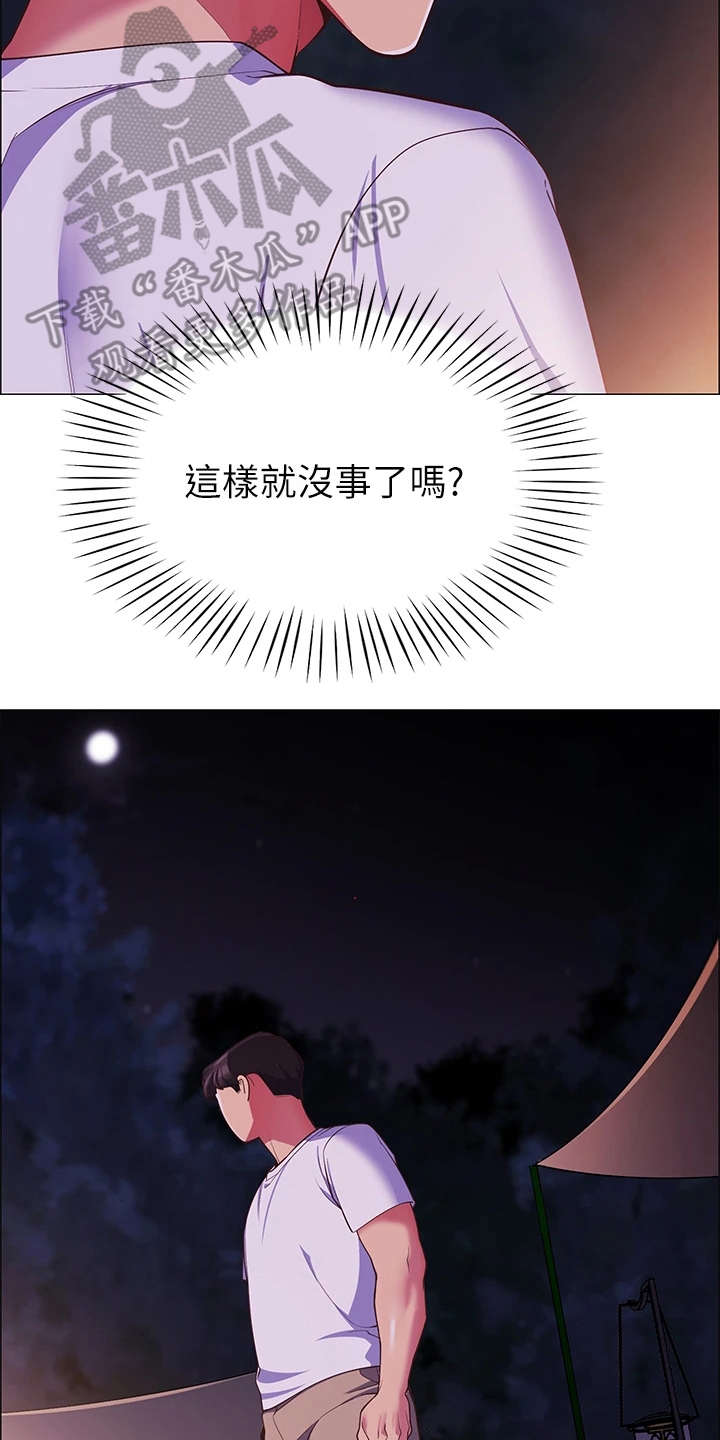 《露营进行时》漫画最新章节第7章：得负责免费下拉式在线观看章节第【7】张图片