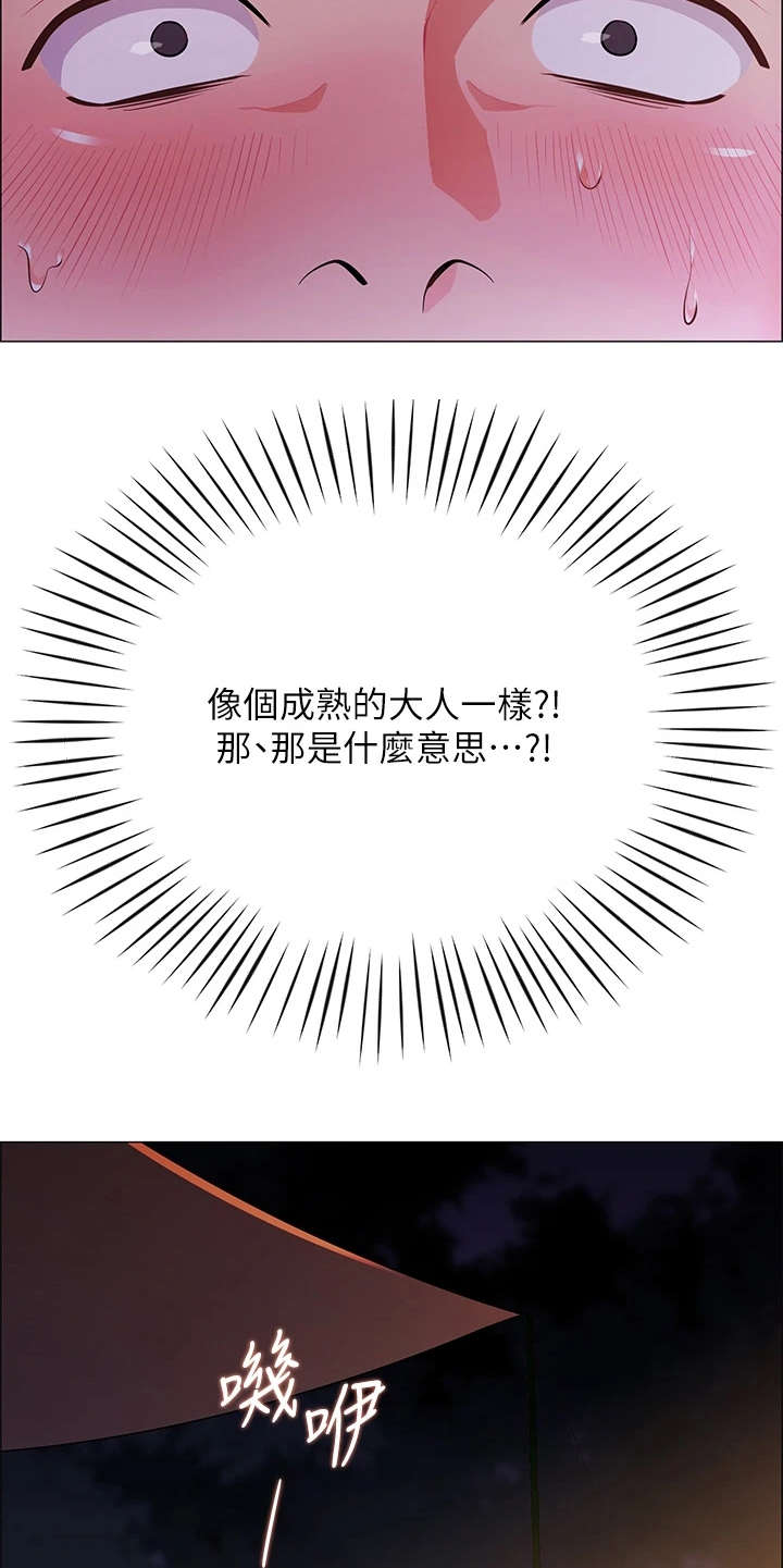 《露营进行时》漫画最新章节第7章：得负责免费下拉式在线观看章节第【13】张图片