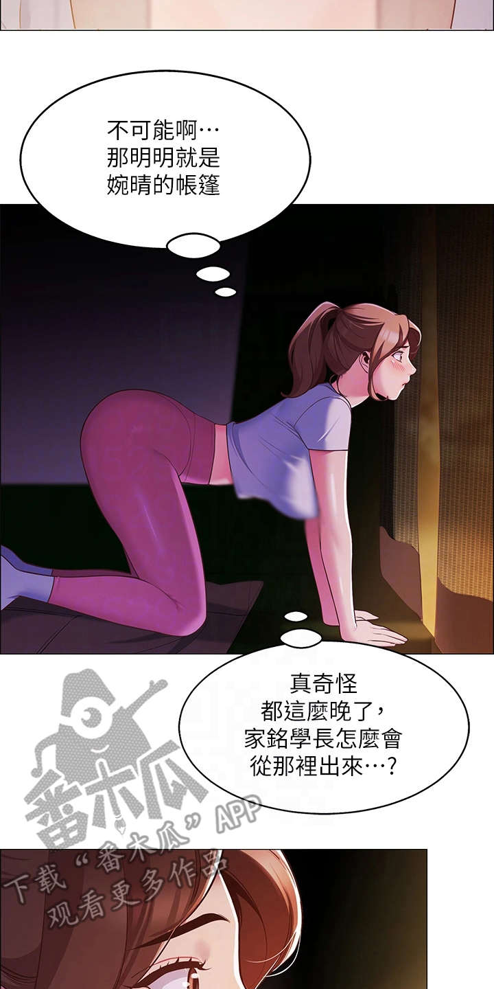 《露营进行时》漫画最新章节第7章：得负责免费下拉式在线观看章节第【2】张图片