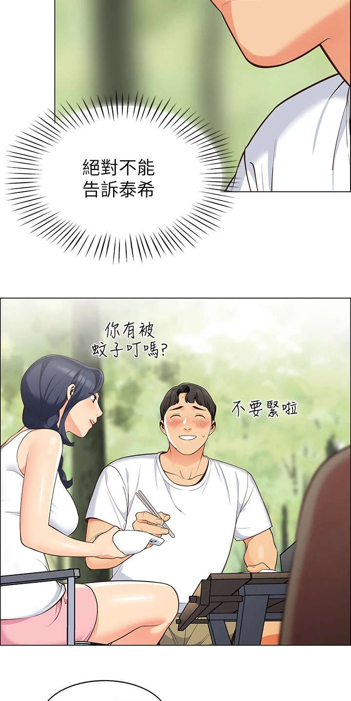 《露营进行时》漫画最新章节第8章：健行免费下拉式在线观看章节第【11】张图片