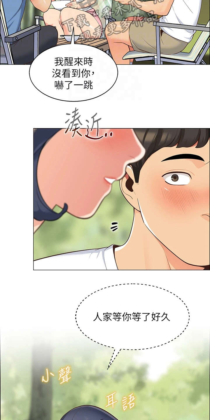 《露营进行时》漫画最新章节第8章：健行免费下拉式在线观看章节第【14】张图片