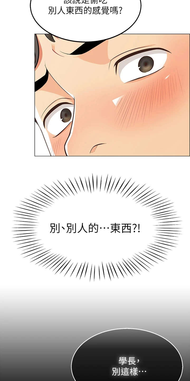 《露营进行时》漫画最新章节第9章：心虚免费下拉式在线观看章节第【8】张图片