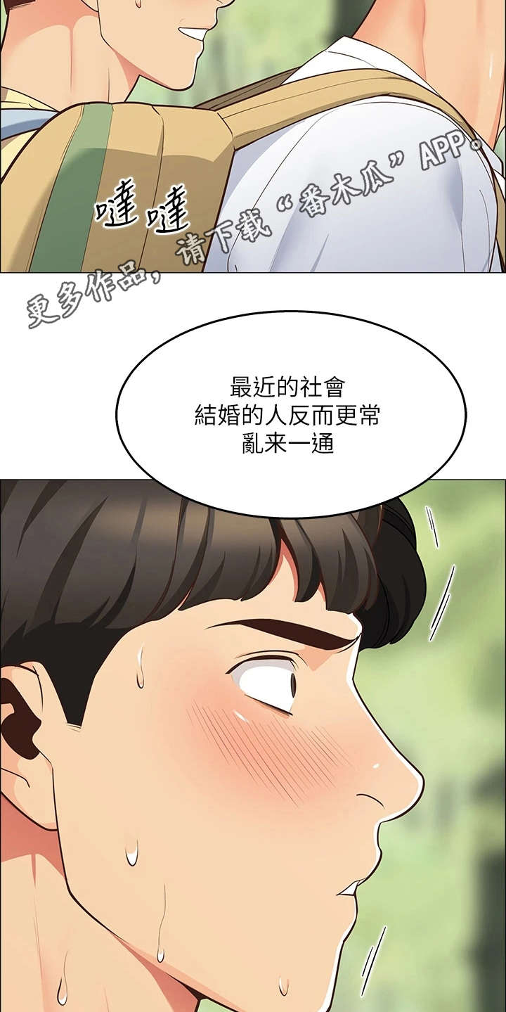 《露营进行时》漫画最新章节第9章：心虚免费下拉式在线观看章节第【17】张图片