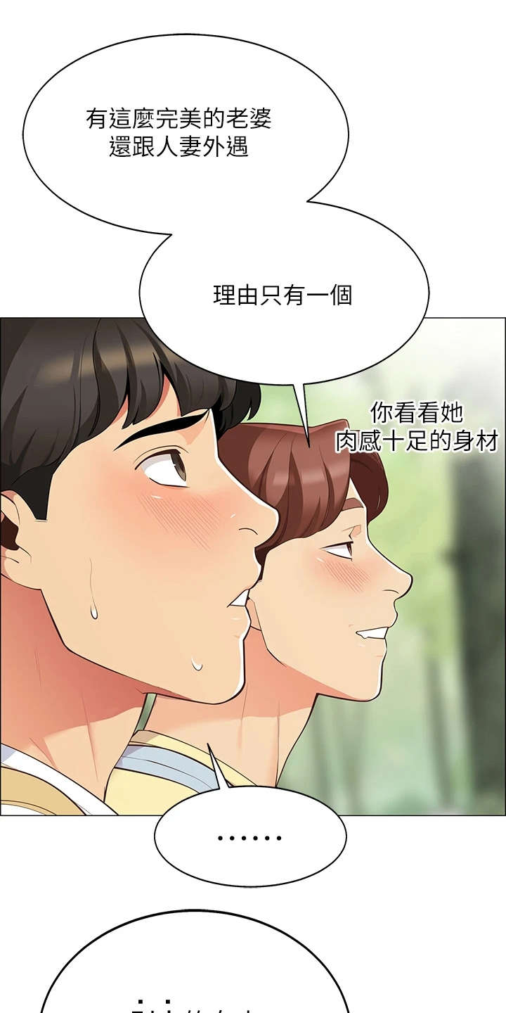 《露营进行时》漫画最新章节第9章：心虚免费下拉式在线观看章节第【10】张图片