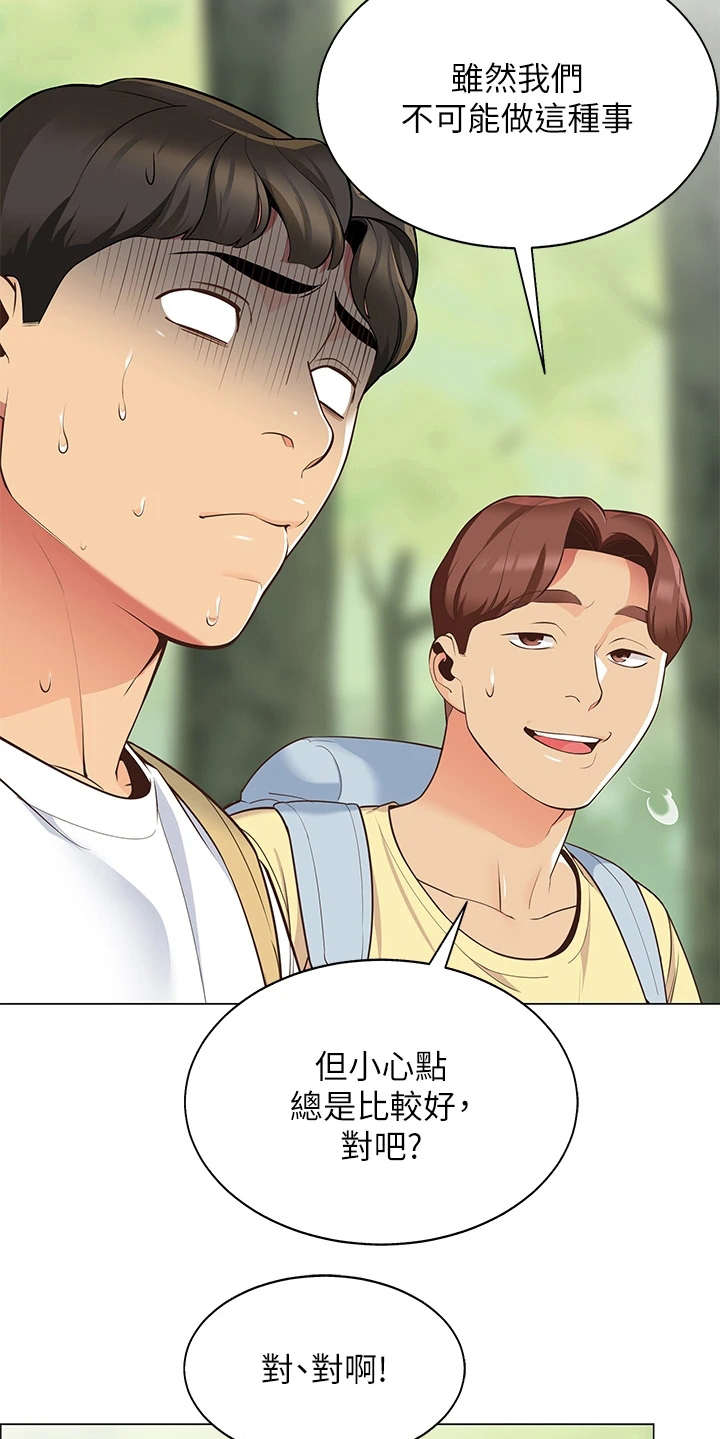 《露营进行时》漫画最新章节第9章：心虚免费下拉式在线观看章节第【2】张图片