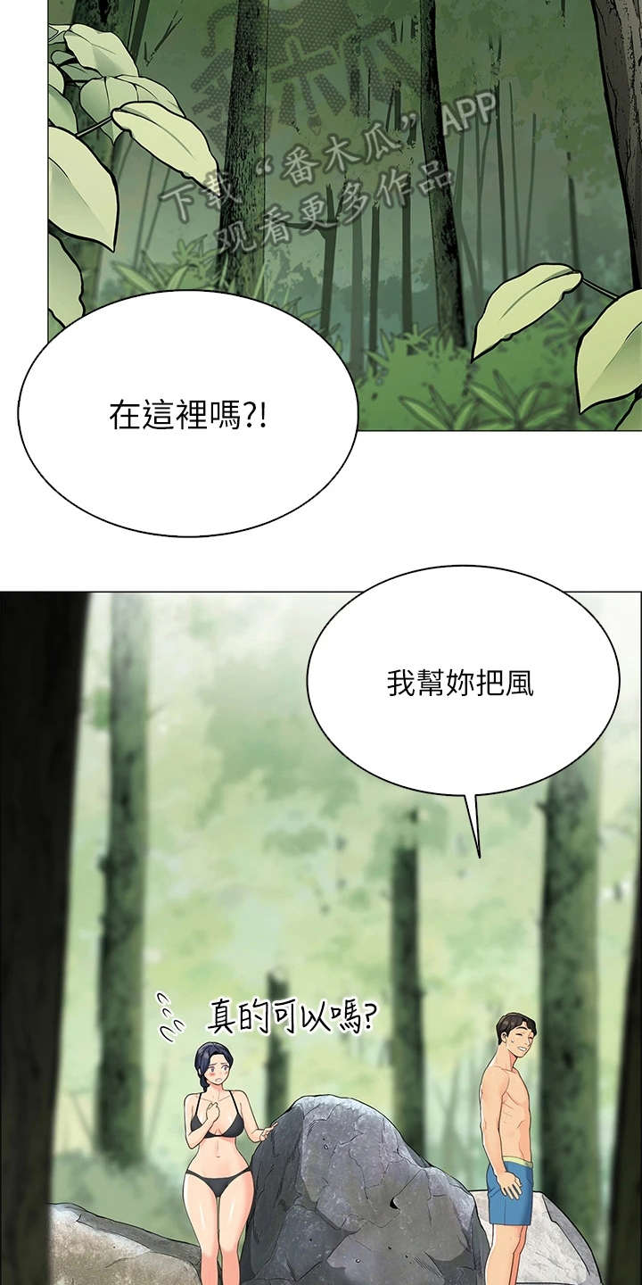 《露营进行时》漫画最新章节第11章：把风免费下拉式在线观看章节第【7】张图片