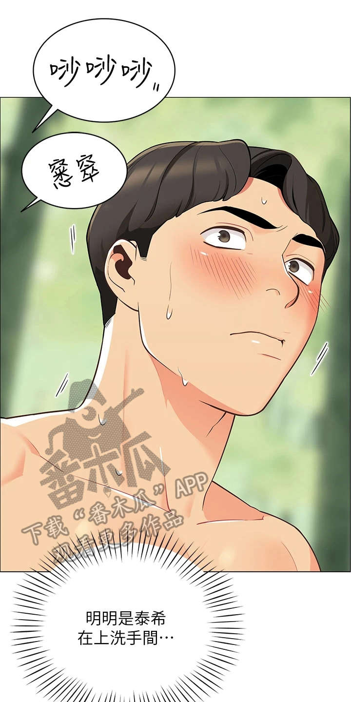 《露营进行时》漫画最新章节第11章：把风免费下拉式在线观看章节第【3】张图片