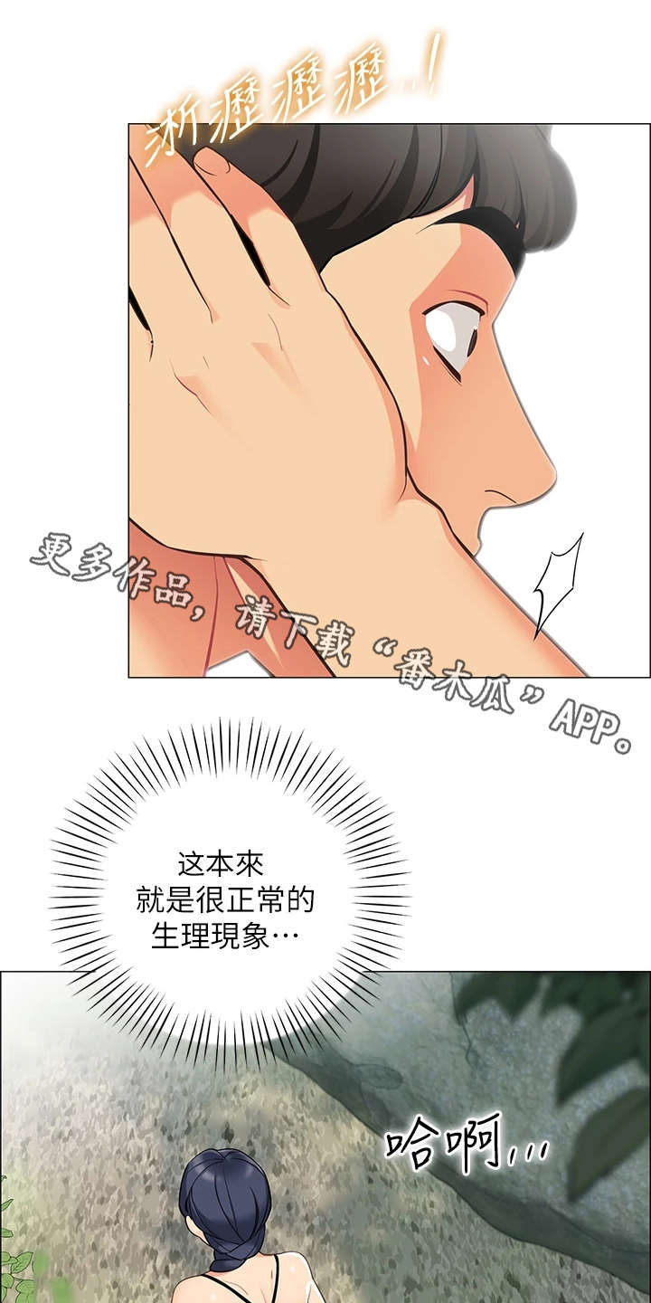 《露营进行时》漫画最新章节第12章：害羞免费下拉式在线观看章节第【13】张图片