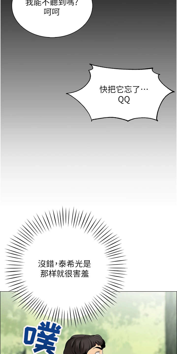 《露营进行时》漫画最新章节第12章：害羞免费下拉式在线观看章节第【5】张图片