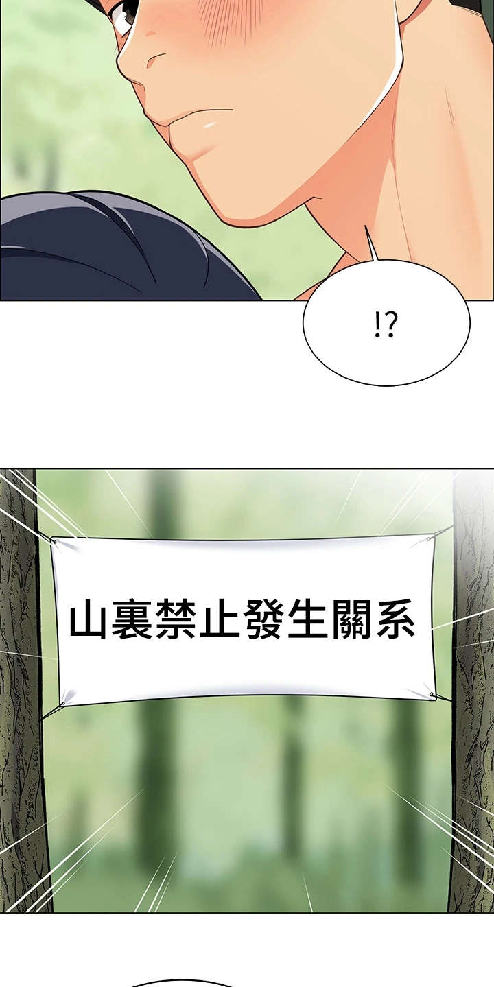 《露营进行时》漫画最新章节第13章：急切免费下拉式在线观看章节第【14】张图片