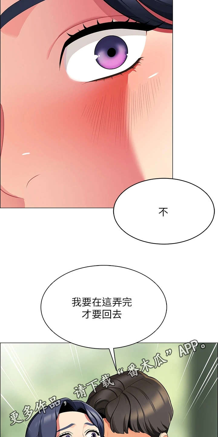 《露营进行时》漫画最新章节第13章：急切免费下拉式在线观看章节第【12】张图片