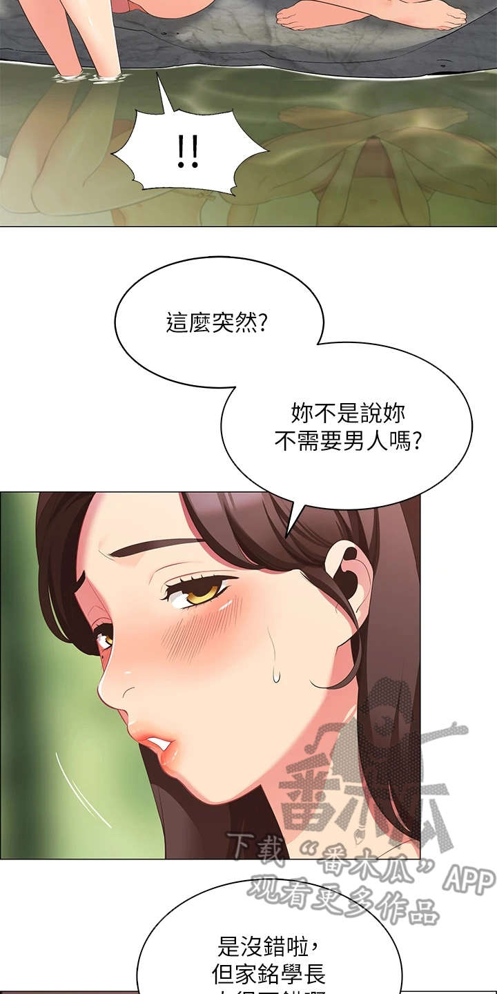 《露营进行时》漫画最新章节第14章：像在做梦免费下拉式在线观看章节第【9】张图片