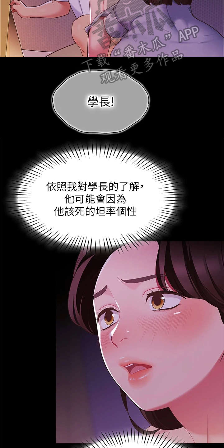 《露营进行时》漫画最新章节第17章：把他留下免费下拉式在线观看章节第【13】张图片