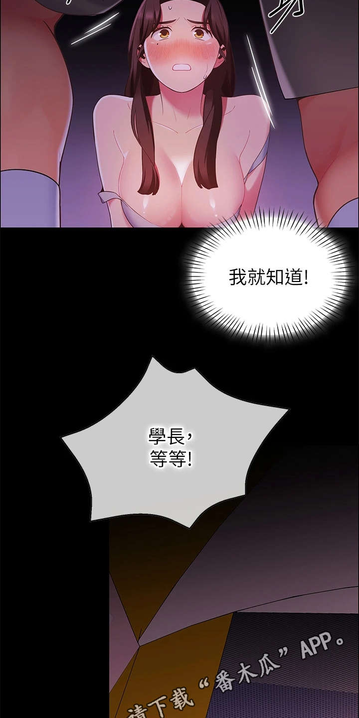 《露营进行时》漫画最新章节第17章：把他留下免费下拉式在线观看章节第【11】张图片