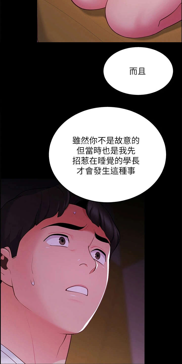 《露营进行时》漫画最新章节第19章：当作没发生免费下拉式在线观看章节第【12】张图片