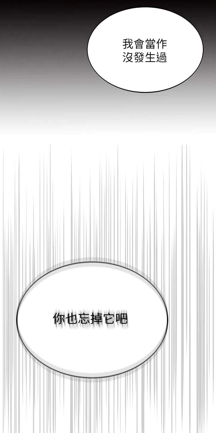 《露营进行时》漫画最新章节第19章：当作没发生免费下拉式在线观看章节第【10】张图片