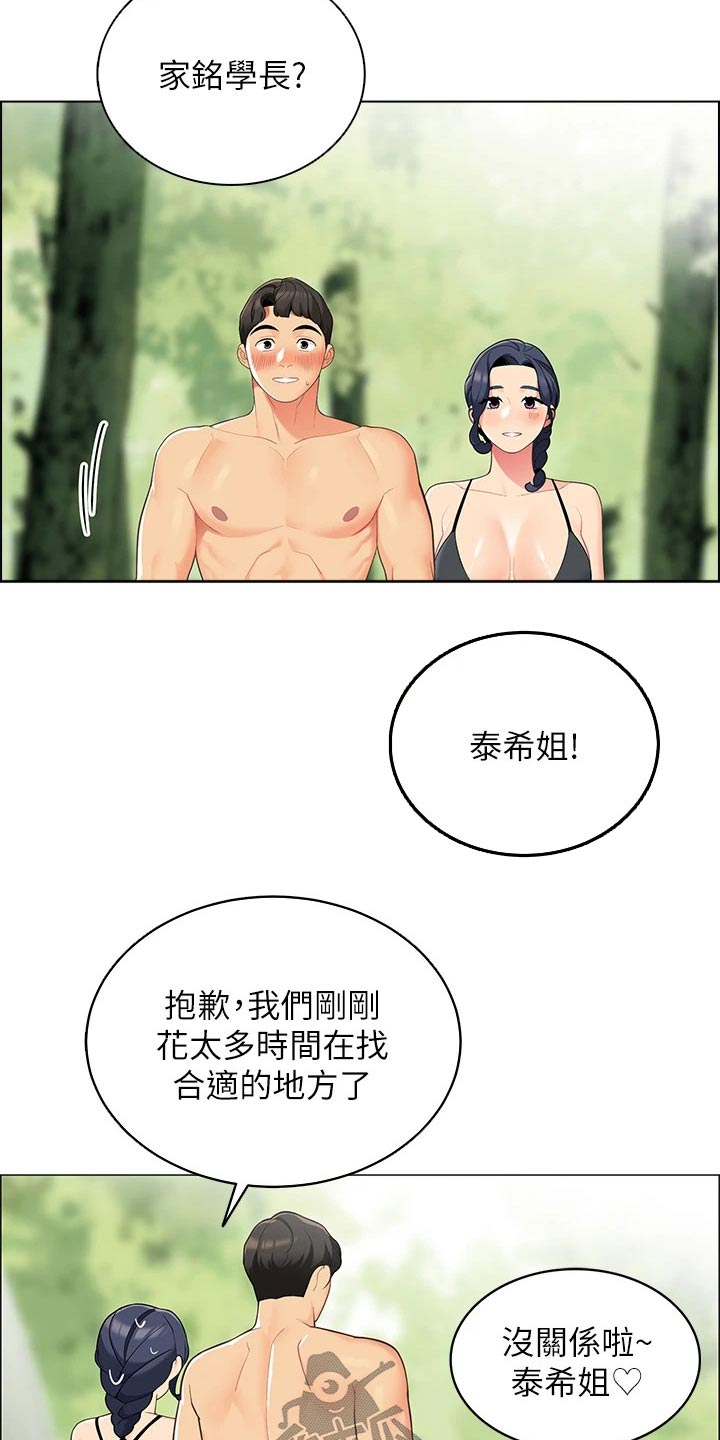 《露营进行时》漫画最新章节第20章：聊什么免费下拉式在线观看章节第【14】张图片