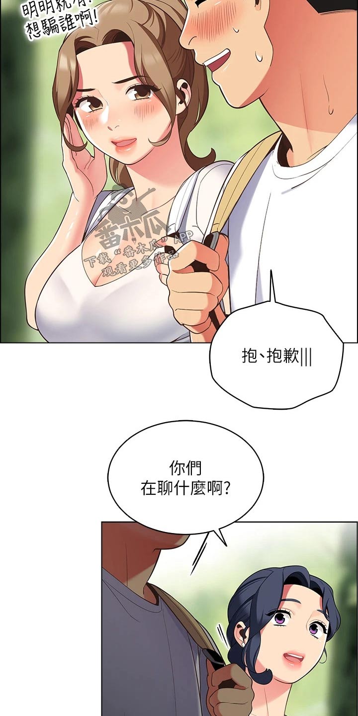 《露营进行时》漫画最新章节第20章：聊什么免费下拉式在线观看章节第【2】张图片