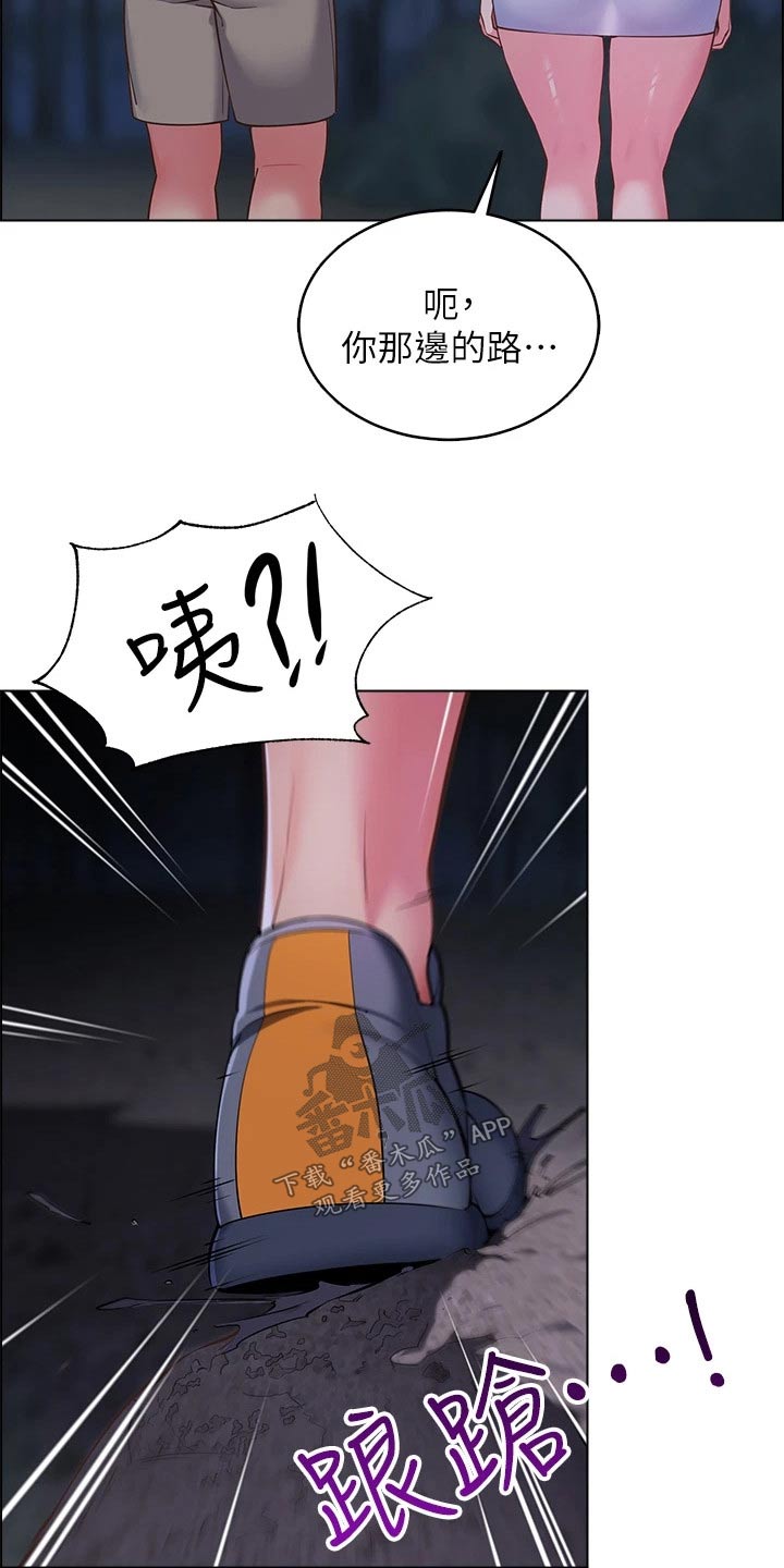 《露营进行时》漫画最新章节第21章：滑倒免费下拉式在线观看章节第【8】张图片