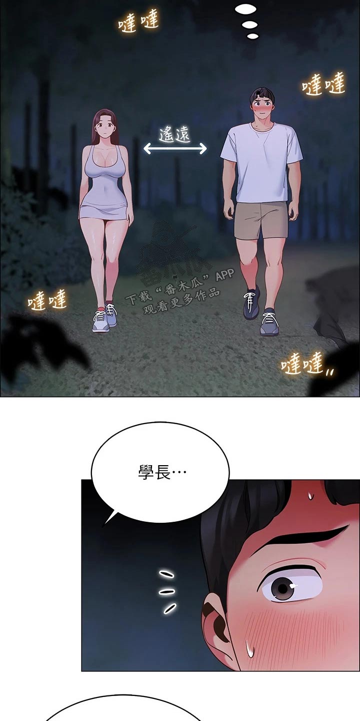 《露营进行时》漫画最新章节第21章：滑倒免费下拉式在线观看章节第【11】张图片