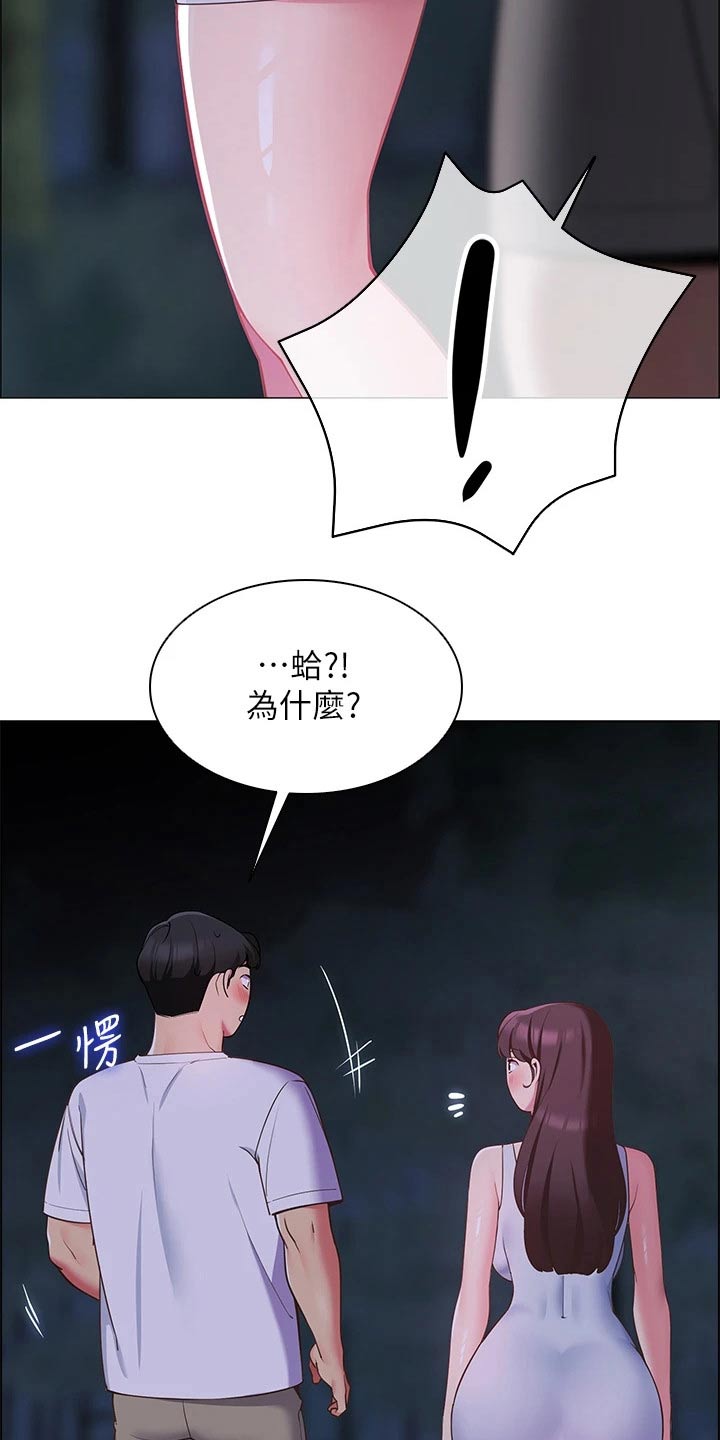 《露营进行时》漫画最新章节第21章：滑倒免费下拉式在线观看章节第【9】张图片