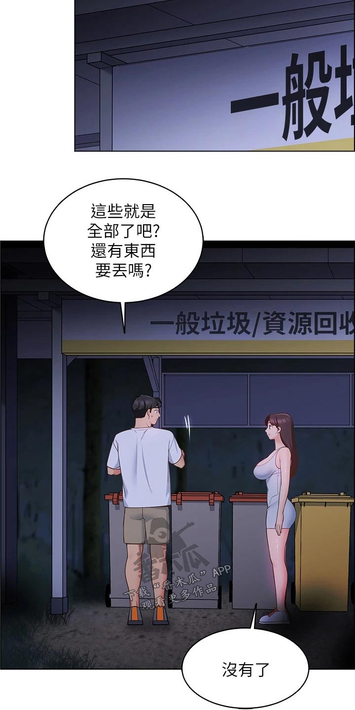 《露营进行时》漫画最新章节第21章：滑倒免费下拉式在线观看章节第【15】张图片