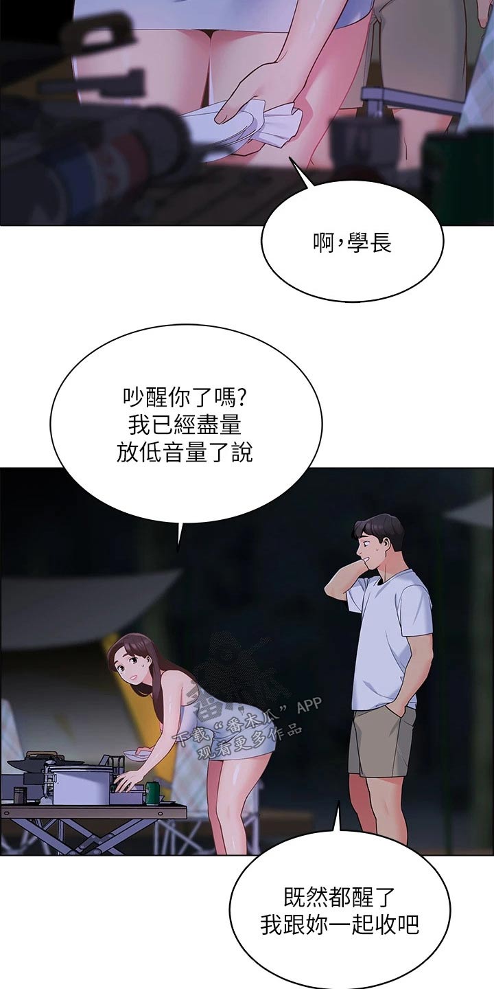 《露营进行时》漫画最新章节第21章：滑倒免费下拉式在线观看章节第【18】张图片