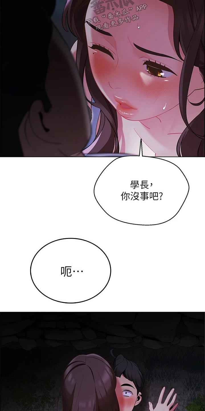 《露营进行时》漫画最新章节第21章：滑倒免费下拉式在线观看章节第【2】张图片