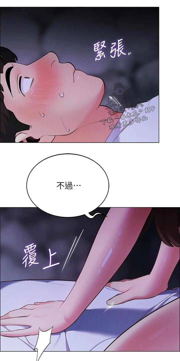 《露营进行时》漫画最新章节第22章：回答我免费下拉式在线观看章节第【17】张图片